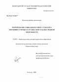 Протасова, Любовь Анатольевна. Формирование социального опыта сельского школьника в процессе музыкально-художественной деятельности: дис. кандидат педагогических наук: 13.00.01 - Общая педагогика, история педагогики и образования. Вологда. 2008. 201 с.