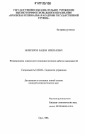 Ничипоров, Вадим Николаевич. Формирование социального поведения молодых рабочих предприятий: дис. кандидат социологических наук: 22.00.08 - Социология управления. Орел. 2006. 185 с.