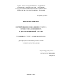 Ферран Яна Алексеевна. «Формирование социального статуса профессии "композитор" в дореволюционной России»: дис. кандидат наук: 17.00.02 - Музыкальное искусство. ФГБНИУ «Государственный институт искусствознания». 2020. 192 с.