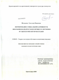 Шустрова, Светлана Ивановна. Формирование социальной активности школьников-подростков в процессе изучения музыки композиторов Кубани: дис. кандидат педагогических наук: 13.00.02 - Теория и методика обучения и воспитания (по областям и уровням образования). Краснодар. 2009. 191 с.