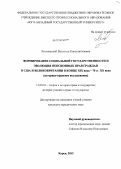 Летуновский, Валентин Константинович. Формирование социальной государственности и эволюция пенсионных прав граждан в США и Великобритании в конце XIX века - 70 гг. XX века: историко-правовое исследование: дис. кандидат наук: 12.00.01 - Теория и история права и государства; история учений о праве и государстве. Курск. 2013. 199 с.