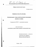 Новикова, Елена Валерьевна. Формирование социальной рыночной экономики: Вопросы теории: дис. кандидат экономических наук: 08.00.01 - Экономическая теория. Москва. 2000. 197 с.