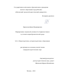 Ларионова Диана Владимировна. Формирование социа­­­­льной успешности старшеклассников в условиях медиаобразовательной среды: дис. кандидат наук: 00.00.00 - Другие cпециальности. ФГБОУ ВО «Омский государственный педагогический университет». 2023. 244 с.