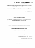 Грушин, Александр Сергеевич. Формирование социальной успешности у сельских школьников в условиях разновозрастного общения: дис. кандидат наук: 13.00.01 - Общая педагогика, история педагогики и образования. Кострома. 2015. 226 с.