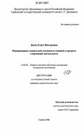 Деева, Елена Викторовна. Формирование социальной успешности юношей в процессе спортивной деятельности: дис. кандидат педагогических наук: 13.00.02 - Теория и методика обучения и воспитания (по областям и уровням образования). Тамбов. 2006. 199 с.