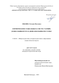 Лобзина Татьяна Павловна. Формирование социальных качеств старших дошкольников и младших школьников в семье: дис. кандидат наук: 13.00.01 - Общая педагогика, история педагогики и образования. ФГБОУ ВО «Южно-Уральский государственный гуманитарно-педагогический университет». 2021. 202 с.