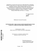 Шабалкина, Светлана Евгеньевна. Формирование социальных компетенций подростков в школе в лингво-коммуникативной среде: дис. кандидат педагогических наук: 13.00.01 - Общая педагогика, история педагогики и образования. Самара. 2011. 207 с.