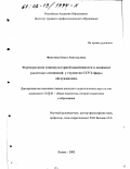 Филатова, Ольга Анатольевна. Формирование социокультурной адаптивности к динамике рыночных отношений у студентов ССУЗ сферы обслуживания: дис. кандидат педагогических наук: 13.00.01 - Общая педагогика, история педагогики и образования. Казань. 2002. 254 с.