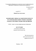 Жежера, Елена Анатольевна. Формирование социокультурной компетентности курсантов высших военно-учебных заведений в процессе изучения гуманитарных дисциплин: дис. кандидат педагогических наук: 13.00.08 - Теория и методика профессионального образования. Челябинск. 2008. 218 с.