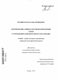 Реснянская, Наталья Леонидовна. Формирование социокультурной компетенции семьи в учреждениях дополнительного образования: дис. кандидат педагогических наук: 13.00.05 - Теория, методика и организация социально-культурной деятельности. Казань. 2012. 182 с.