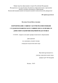 Волкова Елена Вячеславовна. Формирование социокультурной компетенции студентов технического университета в процессе дополнительной иноязычной подготовки: дис. кандидат наук: 13.00.08 - Теория и методика профессионального образования. ФГБОУ ВО «Казанский национальный исследовательский технологический университет». 2015. 180 с.