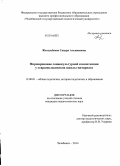 Жолдасбаева, Сапура Альжановна. Формирование социокультурной компетенции у старшеклассников школы-интерната: дис. кандидат наук: 13.00.01 - Общая педагогика, история педагогики и образования. Челябинск. 2014. 215 с.