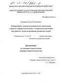 Бондаренко, Ольга Алексеевна. Формирование социокультуроведческой компетенции учащихся старших классов школ с углубленным изучением иностранного языка: На материале английского языка: дис. кандидат педагогических наук: 13.00.02 - Теория и методика обучения и воспитания (по областям и уровням образования). Нижний Новгород. 2000. 220 с.