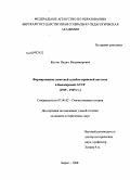 Жуков, Вадим Владимирович. Формирование советской судебно - правовой системы в Башкирской АССР: 1919-1929 гг.: дис. кандидат исторических наук: 07.00.02 - Отечественная история. Бирск. 2009. 191 с.