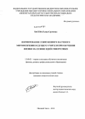 Васева, Елена Сергеевна. Формирование современного научного мировоззрения будущего учителя при обучении физике на основе идей синергетики: дис. кандидат педагогических наук: 13.00.02 - Теория и методика обучения и воспитания (по областям и уровням образования). Нижний Тагил. 2012. 186 с.