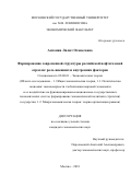 Антонян, Лилит Оганесовна. Формирование современной структуры российской нефтегазовой отрасли: роль внешних и внутренних факторов: дис. кандидат наук: 08.00.01 - Экономическая теория. Москва. 2018. 208 с.