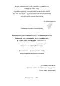 Липинская Надежда Александровна. Формирование спектральных коэффициентов яркости восходящего излучения моря в гидродинамических структурах: дис. кандидат наук: 00.00.00 - Другие cпециальности. ФГБУН Тихоокеанский океанологический институт им. В.И. Ильичева Дальневосточного отделения Российской академии наук. 2023. 124 с.