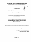 Лушников, Александр Юрьевич. Формирование специализированных восприятий у юных дзюдоистов: дис. кандидат педагогических наук: 13.00.04 - Теория и методика физического воспитания, спортивной тренировки, оздоровительной и адаптивной физической культуры. Москва. 2010. 184 с.