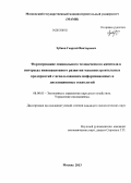 Зубков, Георгий Викторович. Формирование специального человеческого капитала в интересах инновационного развития машиностроительных предприятий с использованием информационных и дистанционных технологий: дис. кандидат экономических наук: 08.00.05 - Экономика и управление народным хозяйством: теория управления экономическими системами; макроэкономика; экономика, организация и управление предприятиями, отраслями, комплексами; управление инновациями; региональная экономика; логистика; экономика труда. Москва. 2013. 149 с.