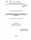 Забанова, Юлия Константиновна. Формирование специального человеческого капитала в условиях реализации внутрифирменных интересов: дис. кандидат экономических наук: 08.00.01 - Экономическая теория. Улан-Удэ. 2004. 141 с.