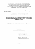 Поздняков, Сергей Геннадьевич. Формирование способностей к преодолению профессиональных трудностей у курсантов военного вуза: дис. кандидат педагогических наук: 13.00.08 - Теория и методика профессионального образования. Ярославль. 2008. 199 с.