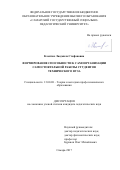 Клентак, Людмила Стефановна. Формирование способности к самоорганизации самостоятельной работы студентов технического вуза: дис. кандидат наук: 13.00.08 - Теория и методика профессионального образования. Самара. 2017. 188 с.