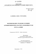 Калицева, Диана Тотразовна. Формирование средообразующих агрофитоценозов амаранта и бобовых трав в РСО-Алания: дис. кандидат сельскохозяйственных наук: 06.01.01 - Общее земледелие. Владикавказ. 2012. 189 с.