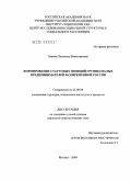 Яикова, Людмила Вячеславовна. Формирование статусных позиций группы малых предпринимателей в современной России: дис. кандидат социологических наук: 22.00.04 - Социальная структура, социальные институты и процессы. Москва. 2009. 213 с.