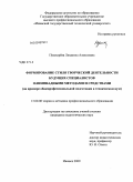 Пушкарёва, Людмила Алексеевна. Формирование стиля творческой деятельности будущих специалистов олимпиадными методами и средствами: на примере общепрофессиональной подготовки в техническом вузе: дис. кандидат педагогических наук: 13.00.08 - Теория и методика профессионального образования. Ижевск. 2009. 178 с.