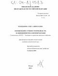 Чемоданова, Ольга Николаевна. Формирование стоимости производства телевизионной рекламной продукции: дис. кандидат экономических наук: 08.00.05 - Экономика и управление народным хозяйством: теория управления экономическими системами; макроэкономика; экономика, организация и управление предприятиями, отраслями, комплексами; управление инновациями; региональная экономика; логистика; экономика труда. Москва. 2003. 170 с.