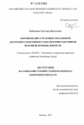 Кибовская, Светлана Васильевна. Формирование страховых механизмов досрочного пенсионного обеспечения работников нефтяной промышленности: дис. кандидат экономических наук: 08.00.05 - Экономика и управление народным хозяйством: теория управления экономическими системами; макроэкономика; экономика, организация и управление предприятиями, отраслями, комплексами; управление инновациями; региональная экономика; логистика; экономика труда. Москва. 2012. 151 с.