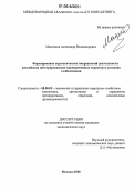 Максимов, Александр Владимирович. Формирование стратегических направлений деятельности российских интегрированных корпоративных структур в условиях глобализации: дис. кандидат экономических наук: 08.00.05 - Экономика и управление народным хозяйством: теория управления экономическими системами; макроэкономика; экономика, организация и управление предприятиями, отраслями, комплексами; управление инновациями; региональная экономика; логистика; экономика труда. Москва. 2006. 169 с.