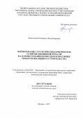 Нежникова, Екатерина Владимировна. Формирование стратегических приоритетов развития жилищной отрасли на основе создания конкурентоспособных объектов жилищного строительства: дис. кандидат наук: 08.00.05 - Экономика и управление народным хозяйством: теория управления экономическими системами; макроэкономика; экономика, организация и управление предприятиями, отраслями, комплексами; управление инновациями; региональная экономика; логистика; экономика труда. Москва. 2017. 334 с.