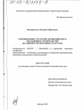 Мухаррамова, Эльмира Рафаиловна. Формирование стратегии антикризисного управления в строительстве: На примере Республики Татарстан: дис. кандидат экономических наук: 08.00.05 - Экономика и управление народным хозяйством: теория управления экономическими системами; макроэкономика; экономика, организация и управление предприятиями, отраслями, комплексами; управление инновациями; региональная экономика; логистика; экономика труда. Москва. 2003. 202 с.