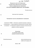 Мелитонян, Ольга Аркадьевна. Формирование стратегии диверсификации в корпорациях: дис. кандидат экономических наук: 08.00.05 - Экономика и управление народным хозяйством: теория управления экономическими системами; макроэкономика; экономика, организация и управление предприятиями, отраслями, комплексами; управление инновациями; региональная экономика; логистика; экономика труда. Москва. 2005. 206 с.