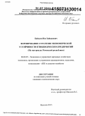 Байдуев, Иса Зайндиевич. Формирование стратегии экономической устойчивости птицеводческих предприятий: на материалах Чеченской республики: дис. кандидат наук: 08.00.05 - Экономика и управление народным хозяйством: теория управления экономическими системами; макроэкономика; экономика, организация и управление предприятиями, отраслями, комплексами; управление инновациями; региональная экономика; логистика; экономика труда. Нальчик. 2015. 179 с.