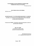 Шагунова, Оксана Игоревна. Формирование стратегии инновационного развития региона на основе управления нематериальными активами предприятий: дис. кандидат экономических наук: 08.00.05 - Экономика и управление народным хозяйством: теория управления экономическими системами; макроэкономика; экономика, организация и управление предприятиями, отраслями, комплексами; управление инновациями; региональная экономика; логистика; экономика труда. Казань. 2009. 188 с.