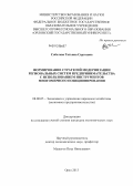 Соболева, Татьяна Сергеевна. Формирование стратегий модернизации региональных систем предпринимательства с использованием инструментов многомерного позиционирования: дис. кандидат экономических наук: 08.00.05 - Экономика и управление народным хозяйством: теория управления экономическими системами; макроэкономика; экономика, организация и управление предприятиями, отраслями, комплексами; управление инновациями; региональная экономика; логистика; экономика труда. Орел. 2013. 230 с.