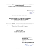 Манжосова Инна Борисовна. Формирование стратегии модернизации сельского хозяйства в условиях цифровой экономики: дис. доктор наук: 08.00.05 - Экономика и управление народным хозяйством: теория управления экономическими системами; макроэкономика; экономика, организация и управление предприятиями, отраслями, комплексами; управление инновациями; региональная экономика; логистика; экономика труда. ФГБОУ ВО «Орловский государственный аграрный университет имени Н.В. Парахина». 2020. 436 с.