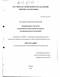 Третьяков, Алексей Валерьевич. Формирование стратегий на российском инвестиционном рынке: На примере рынка облигаций: дис. кандидат экономических наук: 08.00.05 - Экономика и управление народным хозяйством: теория управления экономическими системами; макроэкономика; экономика, организация и управление предприятиями, отраслями, комплексами; управление инновациями; региональная экономика; логистика; экономика труда. Москва. 2003. 149 с.