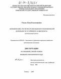 Теплая, Нина Владимировна. Формирование стратегии организационно-экономической деятельности устойчивого развития вуза: Региональный аспект: дис. кандидат экономических наук: 08.00.05 - Экономика и управление народным хозяйством: теория управления экономическими системами; макроэкономика; экономика, организация и управление предприятиями, отраслями, комплексами; управление инновациями; региональная экономика; логистика; экономика труда. Тюмень. 2004. 197 с.