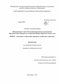 Симонян, Анна Викторовна. Формирование стратегий позиционирования и продвижения образовательных брендов на глобальный рынок образовательных услуг: дис. кандидат наук: 08.00.05 - Экономика и управление народным хозяйством: теория управления экономическими системами; макроэкономика; экономика, организация и управление предприятиями, отраслями, комплексами; управление инновациями; региональная экономика; логистика; экономика труда. Волгоград. 2013. 184 с.