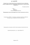 Рязанцев, Александр Борисович. Формирование стратегии предприятия на основе менеджмента качества: дис. кандидат экономических наук: 08.00.05 - Экономика и управление народным хозяйством: теория управления экономическими системами; макроэкономика; экономика, организация и управление предприятиями, отраслями, комплексами; управление инновациями; региональная экономика; логистика; экономика труда. Воронеж. 2012. 216 с.