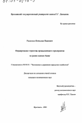 Решетько, Вячеслав Иванович. Формирование стратегии промышленного предприятия на рынке ценных бумаг: дис. кандидат экономических наук: 08.00.05 - Экономика и управление народным хозяйством: теория управления экономическими системами; макроэкономика; экономика, организация и управление предприятиями, отраслями, комплексами; управление инновациями; региональная экономика; логистика; экономика труда. Ярославль. 2000. 234 с.