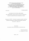 Валединская, Екатерина Николаевна. Формирование стратегии развития индустрии гостеприимства и туризма: на примере Центрального федерального округа: дис. кандидат экономических наук: 08.00.05 - Экономика и управление народным хозяйством: теория управления экономическими системами; макроэкономика; экономика, организация и управление предприятиями, отраслями, комплексами; управление инновациями; региональная экономика; логистика; экономика труда. Москва. 2013. 209 с.