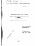 Олудин, Геннадий Васильевич. Формирование стратегии развития межотраслевого комплекса сферы услуг региона: дис. кандидат экономических наук: 08.00.05 - Экономика и управление народным хозяйством: теория управления экономическими системами; макроэкономика; экономика, организация и управление предприятиями, отраслями, комплексами; управление инновациями; региональная экономика; логистика; экономика труда. Нижний Новгород. 2001. 156 с.