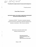 Леман, Иван Руонгович. Формирование стратегии развития предприятий мясной промышленности: дис. кандидат экономических наук: 08.00.05 - Экономика и управление народным хозяйством: теория управления экономическими системами; макроэкономика; экономика, организация и управление предприятиями, отраслями, комплексами; управление инновациями; региональная экономика; логистика; экономика труда. Москва. 2005. 144 с.