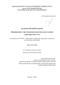 Дудовцева Юлия Викторовна. Формирование стратегии развития регионального рынка гериатрических услуг: дис. кандидат наук: 08.00.05 - Экономика и управление народным хозяйством: теория управления экономическими системами; макроэкономика; экономика, организация и управление предприятиями, отраслями, комплексами; управление инновациями; региональная экономика; логистика; экономика труда. ФГБОУ ВО «Московский государственный университет имени М.В. Ломоносова». 2020. 199 с.