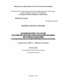 Вотинов, Андрей Валерьевич. Формирование стратегий российских вертикально-интегрированных нефтяных компаний в черноморско-средиземноморском регионе: дис. доктор экономических наук: 08.00.14 - Мировая экономика. Москва. 2013. 315 с.