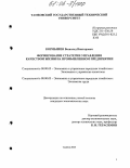 Кормышев, Всеволод Викторович. Формирование стратегии управления качеством жизни на промышленном предприятии: дис. кандидат экономических наук: 08.00.05 - Экономика и управление народным хозяйством: теория управления экономическими системами; макроэкономика; экономика, организация и управление предприятиями, отраслями, комплексами; управление инновациями; региональная экономика; логистика; экономика труда. Тамбов. 2005. 215 с.